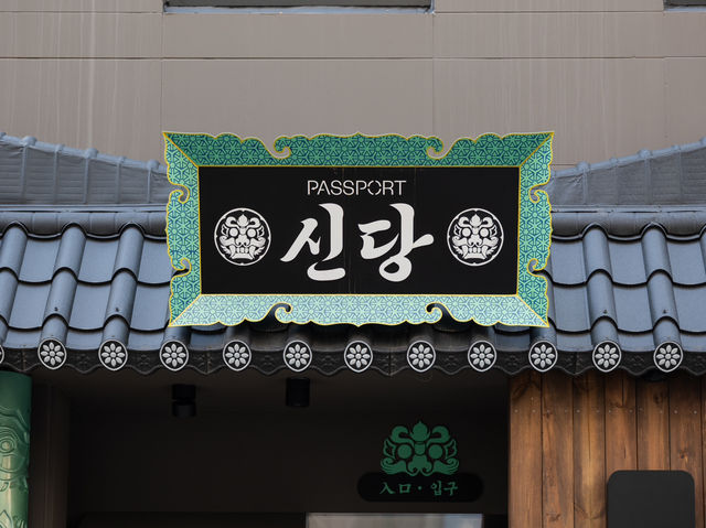 서울 이색숙소 자쿠지가 있는 스테이 패스포트 신당료칸👹