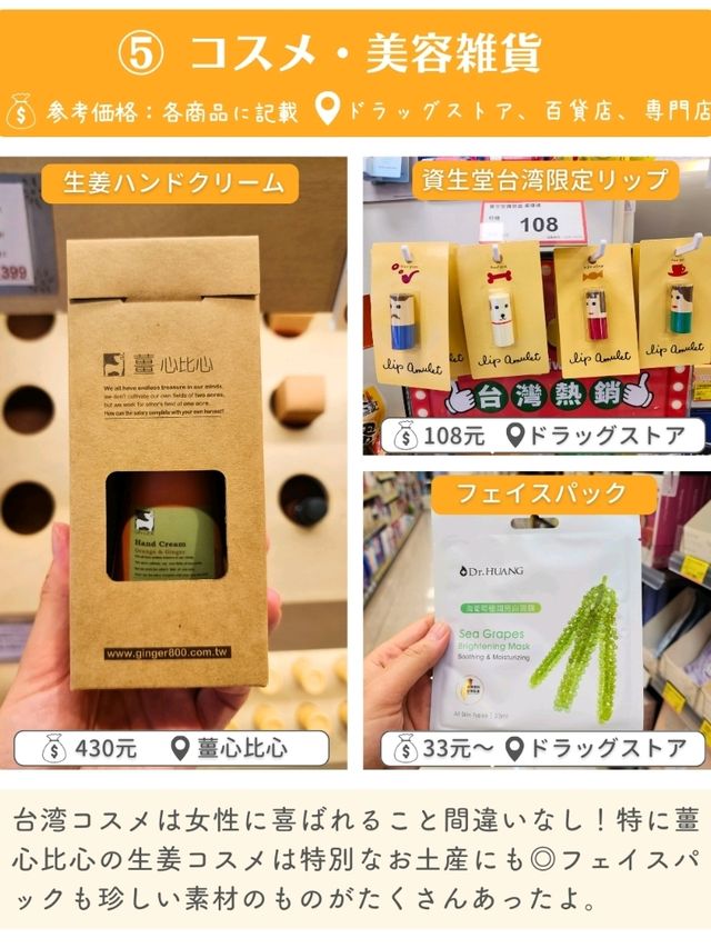 【台湾】おすすめのお土産8選✨