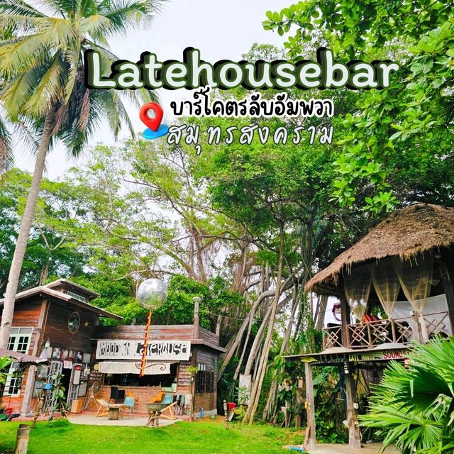 บาร์โคตรลับในอัมพวา สมุทรสงคราม! 🌌🍹🎶