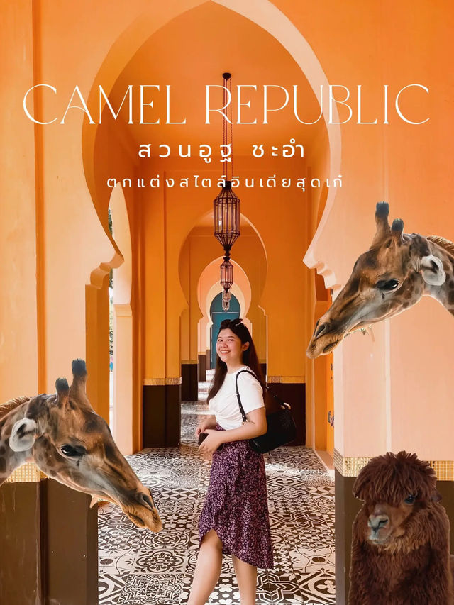 🐫 พาเที่ยวสวนอูฐ ชะอำ สไตล์อินเดียถ่ายรูปสวยมาก!✨