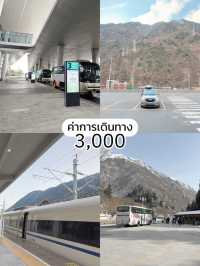 แชร์งบเที่ยว เฉิงตู 8 วัน 7 คืนคนละ 16,xxx บาท