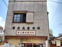 柴又老街 兩津勘吉我來了