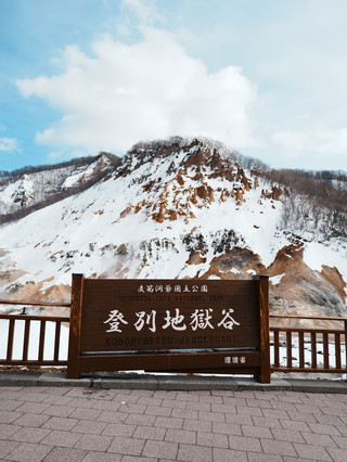 🇯🇵 北海道一日遊行程：札幌 → 登別（地獄谷）