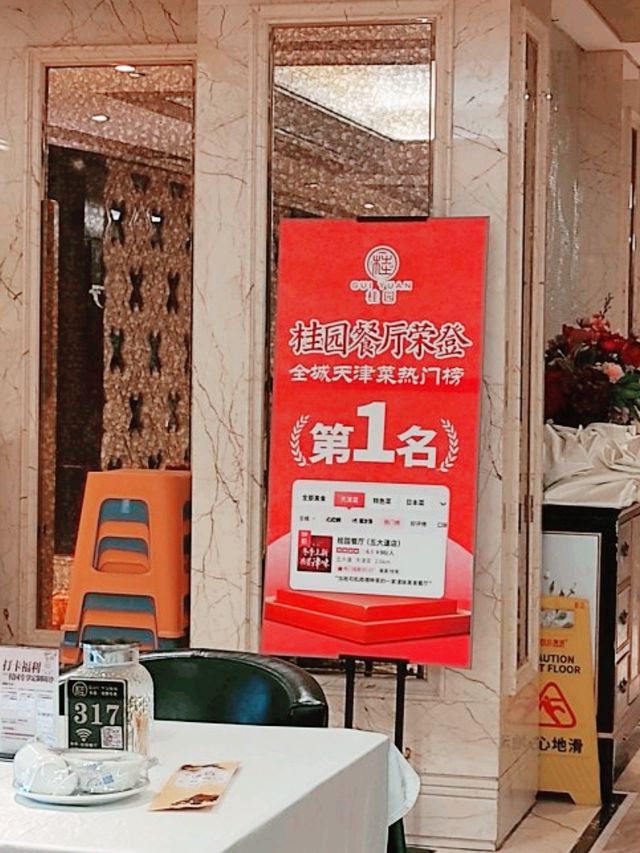 풍성한 조화, 강렬한 포인트 — 桂园餐厅에서의 식사