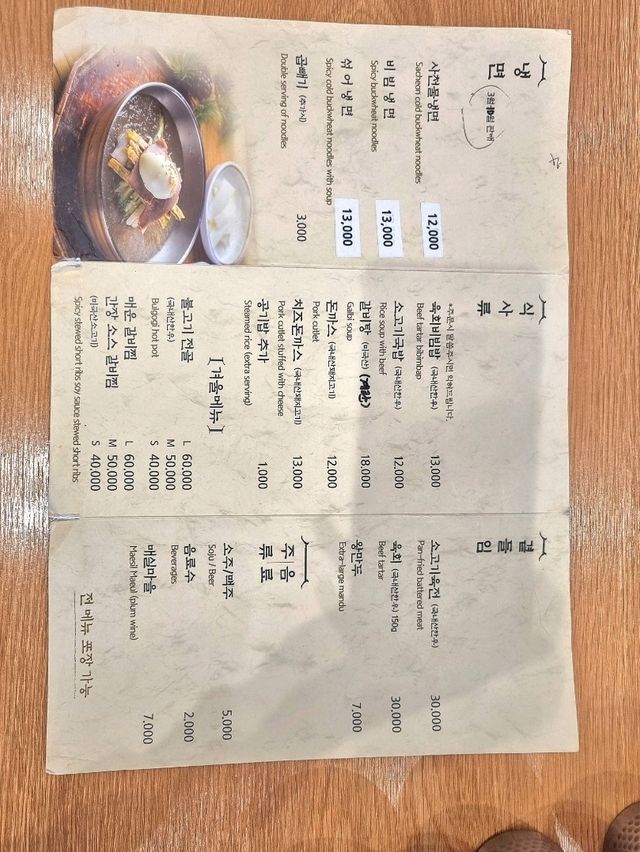 사천 냉면 맛집! 사천면옥🍜