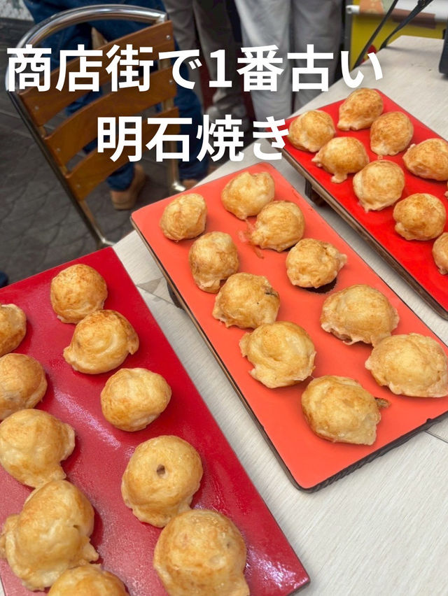 🇯🇵商店街で1番古い明石焼き