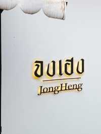 จงเฮง ก๋วยเตี๋ยวต้มยำไข่ออนเซ็น 🍜🍜