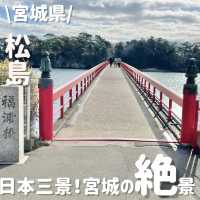 宮城の日本三景☀️必ず行きたい絶景