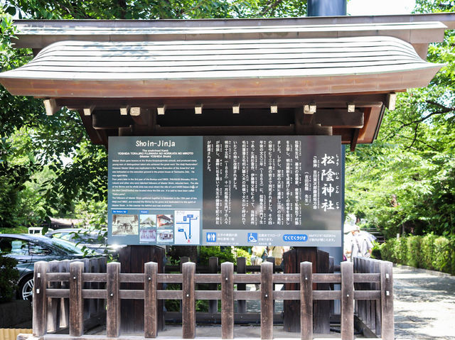 【東京都】 幕末の思想家・吉田松蔭を祀る神社『松陰神社』