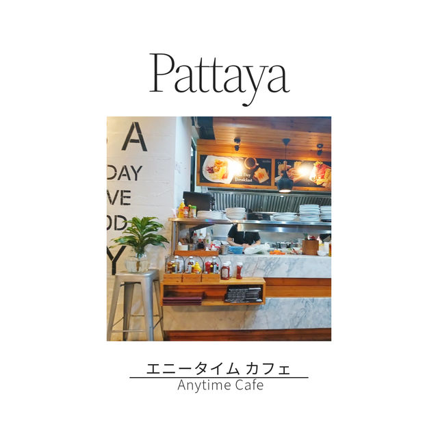 🏝️エニータイム カフェ🇹🇭