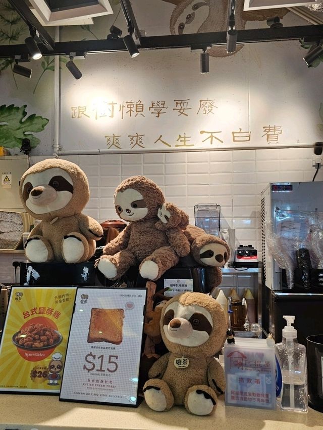 跟樹懶學耍廢 爽爽人生不白費,抵飲茶飲店!! 跟樹懶學耍廢 爽爽人生不白費,抵飲茶飲店!!