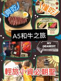 🥩東京秋葉原|A5和牛 × Luup騎行 × 爽吃路線全攻略