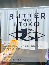 1日20食限定！お土産で大人気のバターのいとこのアイスを食べてきた！