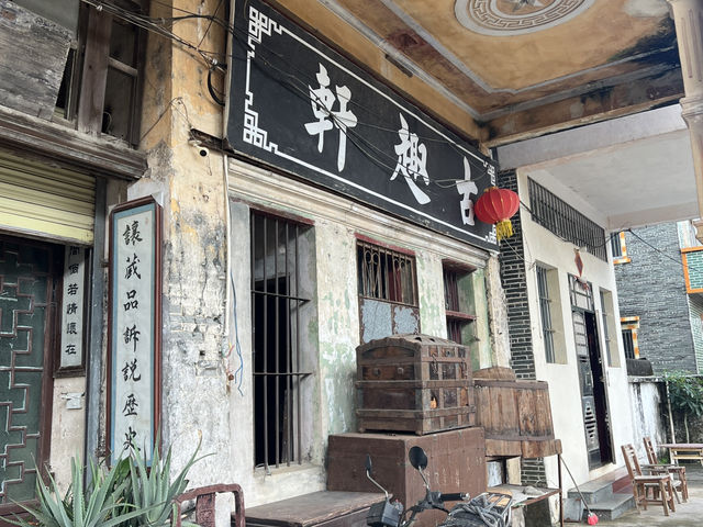 梅家大院尋寶記