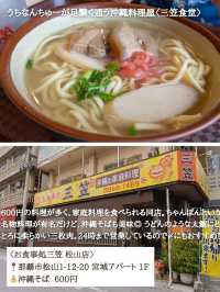 名店から行きやすい店まで、沖縄そば5店舗まとめ
