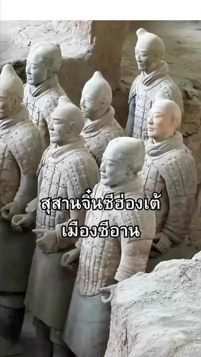 สุสานจิ๋นซีฮ่องเต้