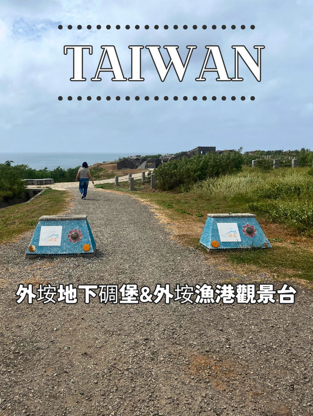 【台湾 澎湖】🌊外垵漁港觀景台 & 外垵地下碉堡