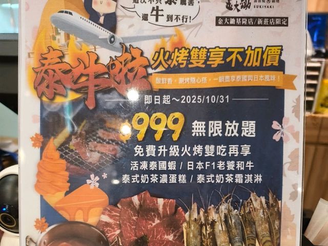 新莊吃到飽，金大鋤壽喜燒