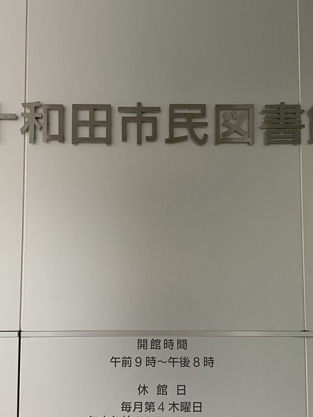 十和田：千萬不可錯過安藤忠雄」設計的市民圖書館