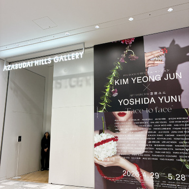 Yuni Yoshida × KIM YEONG JUN Photo Exhibition. | Trip.com Tokyo