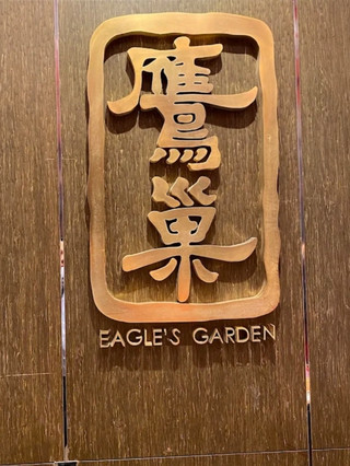 旺角高級的中菜館