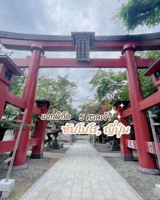 以下是日本札幌市5座神社的地址。