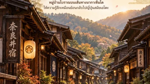 🏮 NARAI-JUKU — Sebuah desa tempat waktu berhenti 🍁 Mundurlah ke masa lalu, ke Jepang era Edo. — traveler post in Kyoto