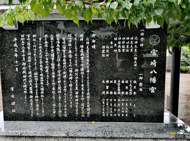 宮崎八幡宮