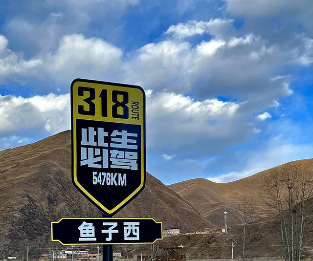 川西之行 川西之行