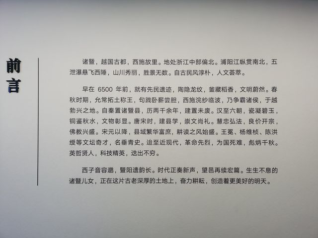 諸暨博物館