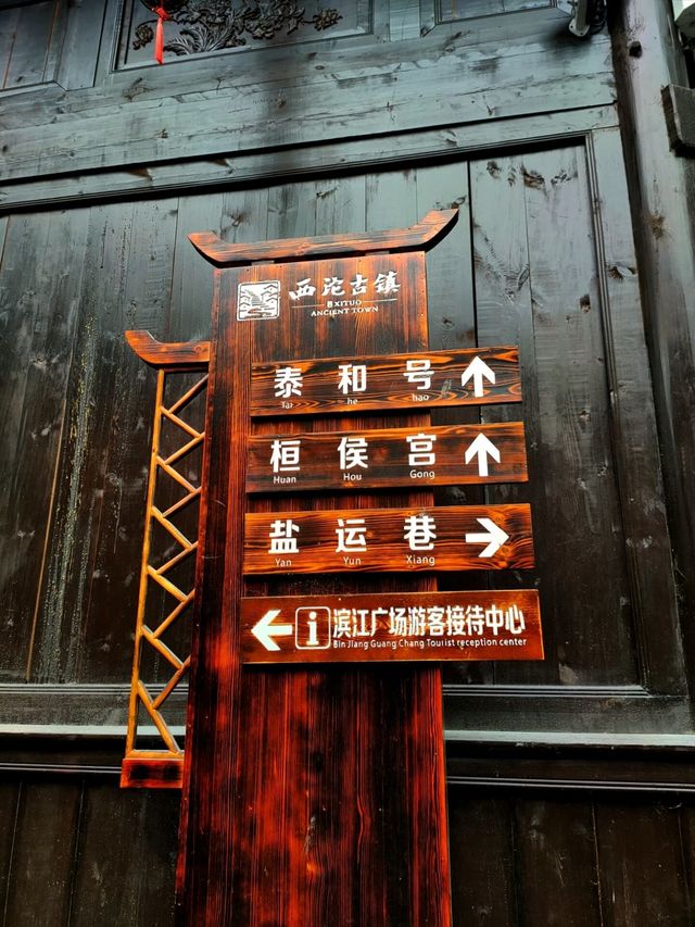 西沱古鎮～遠離城市的喧囂