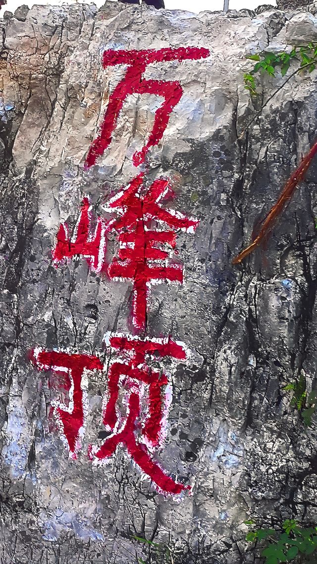小眾出片的萬峰頂。