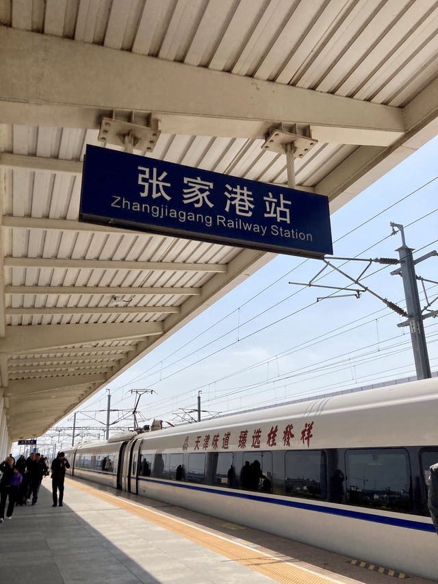 張家港駅