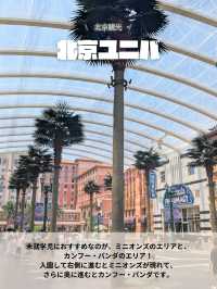 🇨🇳北京ユニバまとめ
