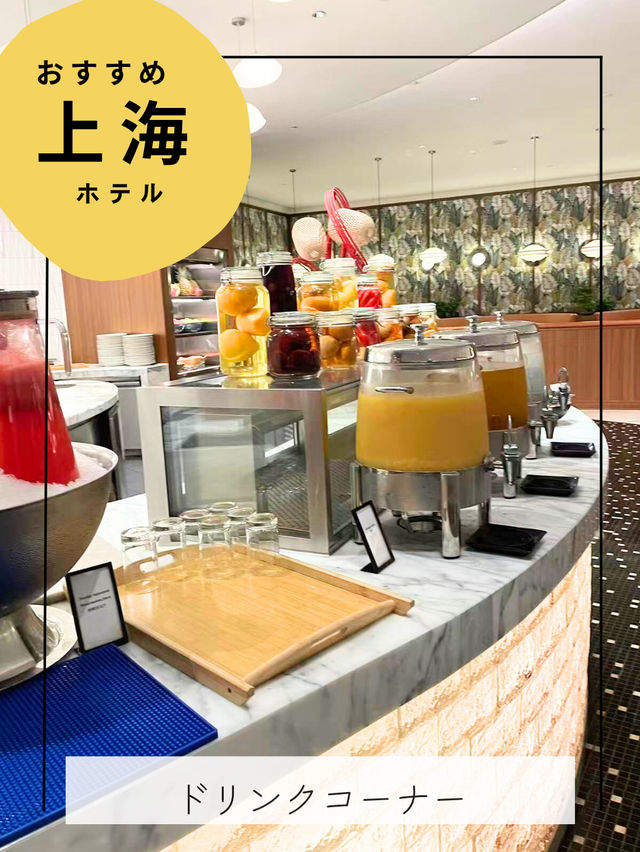 朝食で朝から大満足のホテル【上海ホテル】