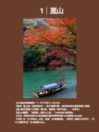 🍂2025-2026 全球賞秋景點 TOP10