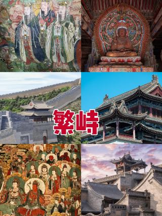 五台山の隣の隠れた宝石！繁峙3日間の深掘り旅行ガイドをぜひ保存してね