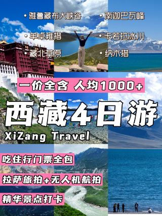 4 Days Exploring Tibet's Snow Mountains and Sacred Lakes | Just Over $1000 Per Person for a Relaxed Trip