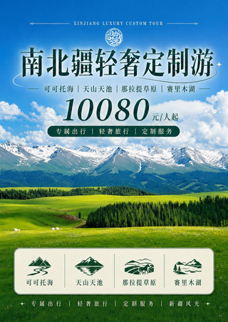 North and South Xinjiang Light Luxury Customized Tour