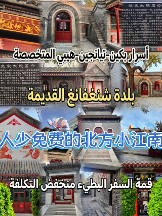 京津冀小眾秘境|勝芳古鎮|人少免票北方小江南