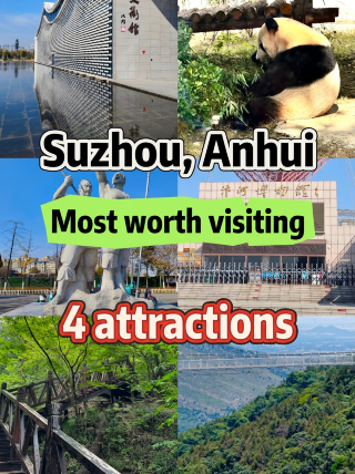 สี่สถานที่ท่องเที่ยวที่ห้ามพลาดในซูโจว มณฑลอานฮุย!