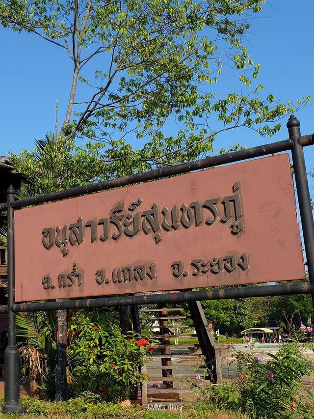 ไปเที่ยวบ้านครูกวีศรีสยาม ท่านสุนทรภู่ 🖊️📖