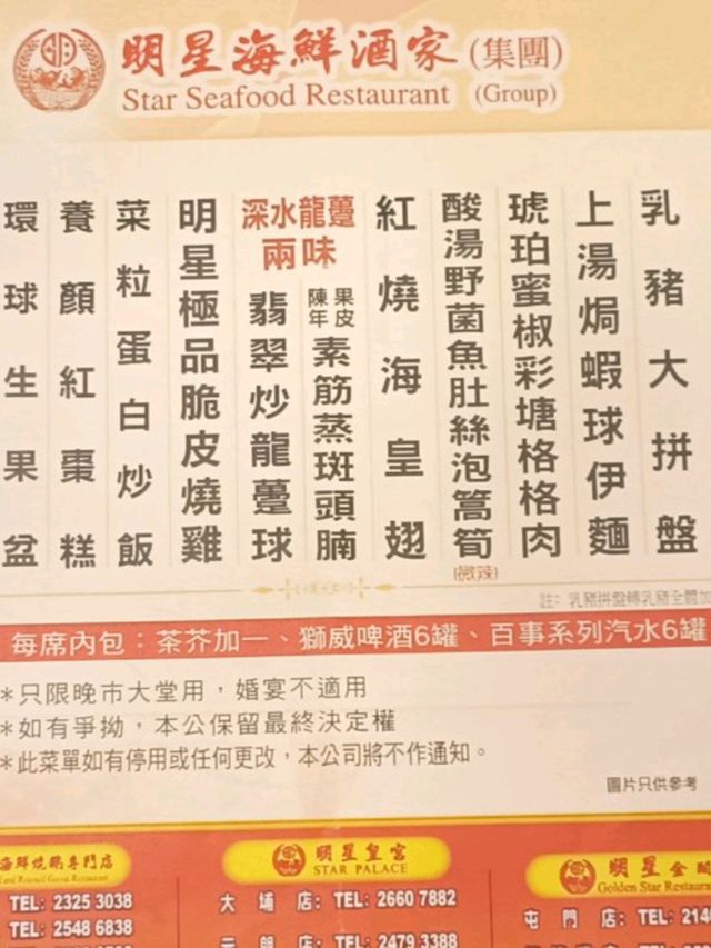 撑得起考驗,跨過23年之歲月,就是【明星海鮮酒家】