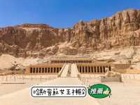 埃及-盧克索🇪🇬屹立至今三千多年的女王神殿