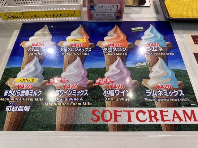 北海道・新千歳空港。ソフトクリームの種類が豊富な空港スイーツグルメ『Boren』