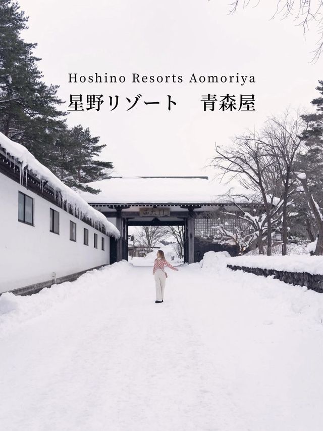 星野リゾート　青森屋 