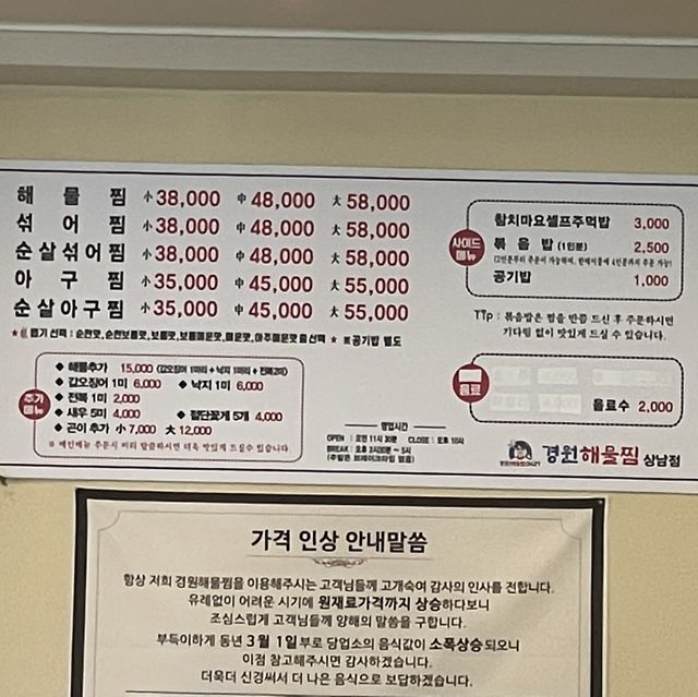 해물찜먹고 볶음밥까지! 경원해물찜