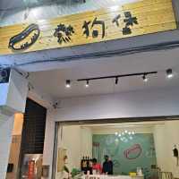 高雄苓雅暗巷美食系列~熱狗堡