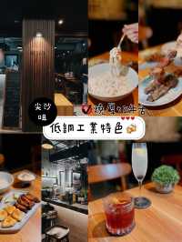 低調工業特色🍻