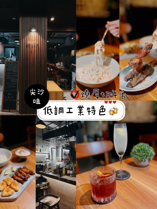低調工業特色🍻